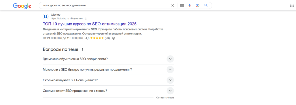 Пример поискового запроса