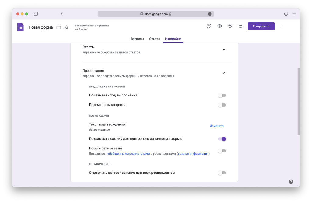 Повторное заполнение формы в Google Forms