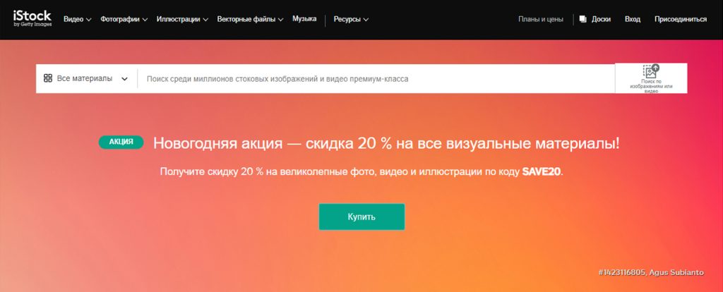 Главная страница фотостока iStock