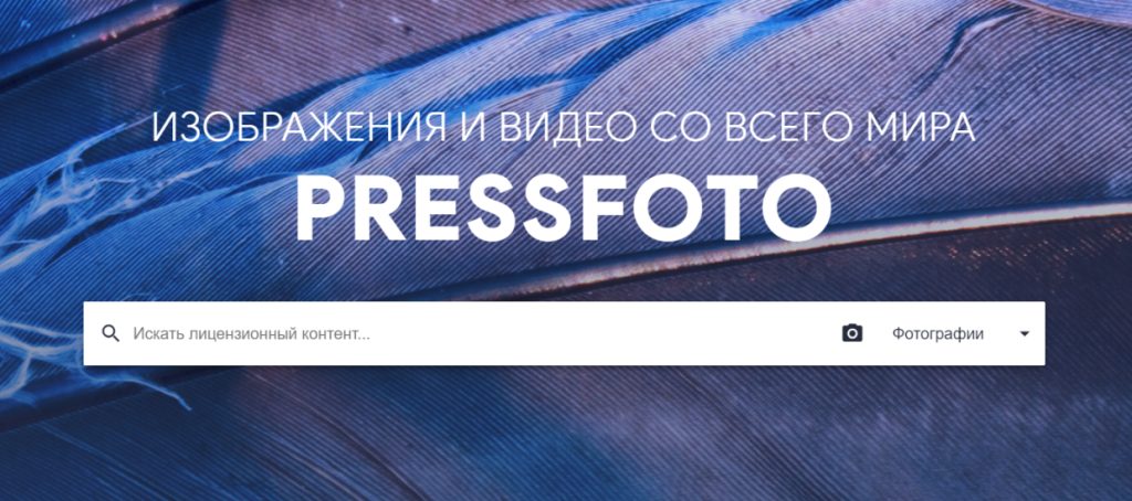 Главная страница фотостока Pressfoto