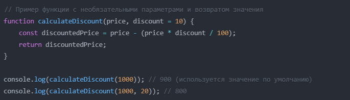 Пример работы с функцией
