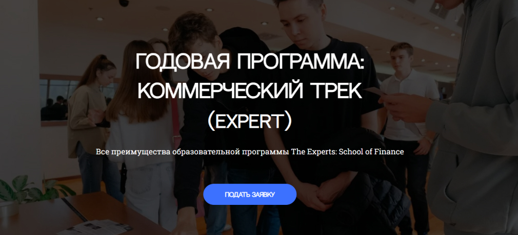 Лендинг курса Годовая программа по финансам