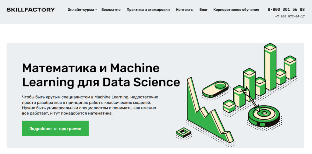 Лендинг курс по математике для ML