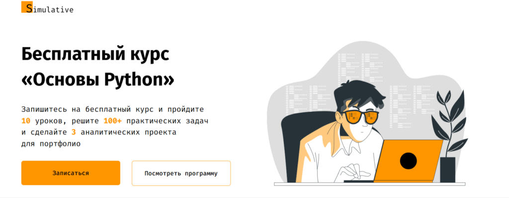 Скрин лендинга по Пайтон