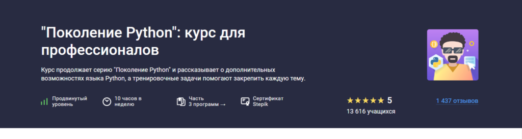 Скрин со страницы курса по Python