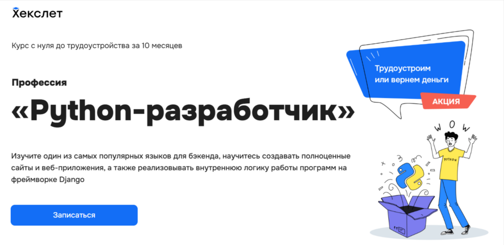 Лендинг курса по Python