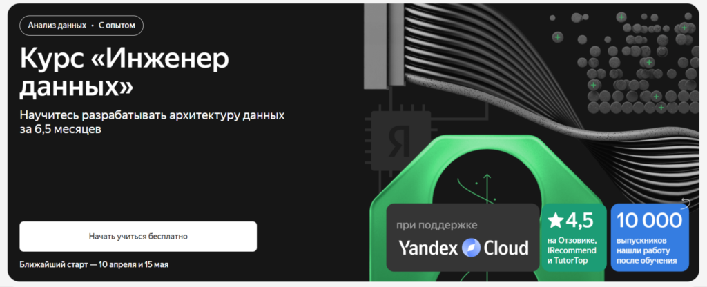 Лендинг курса от Яндекс Практикума