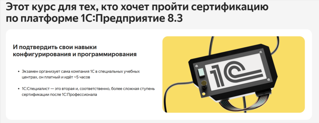 Лендинг курсы по 1С:Бухгалтерия