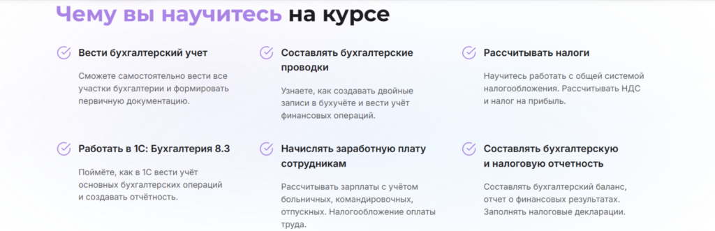 Лендинг курса для бухгалтеров