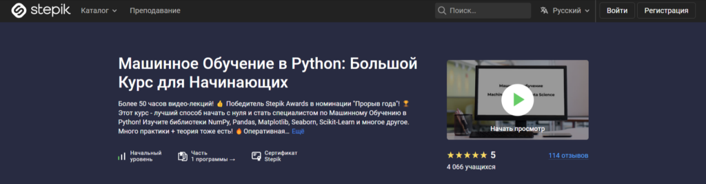 Лендинг курса от Stepic по машинному обучению