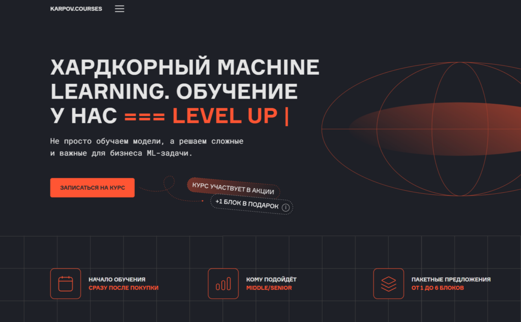 Скрин курс по ML