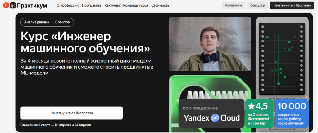 ML от ЯП