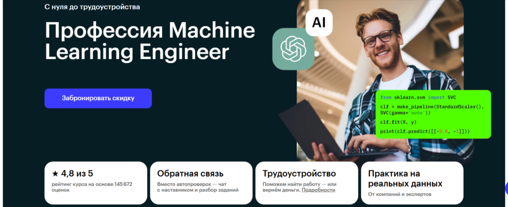 Лендинг курса, машинное обучение