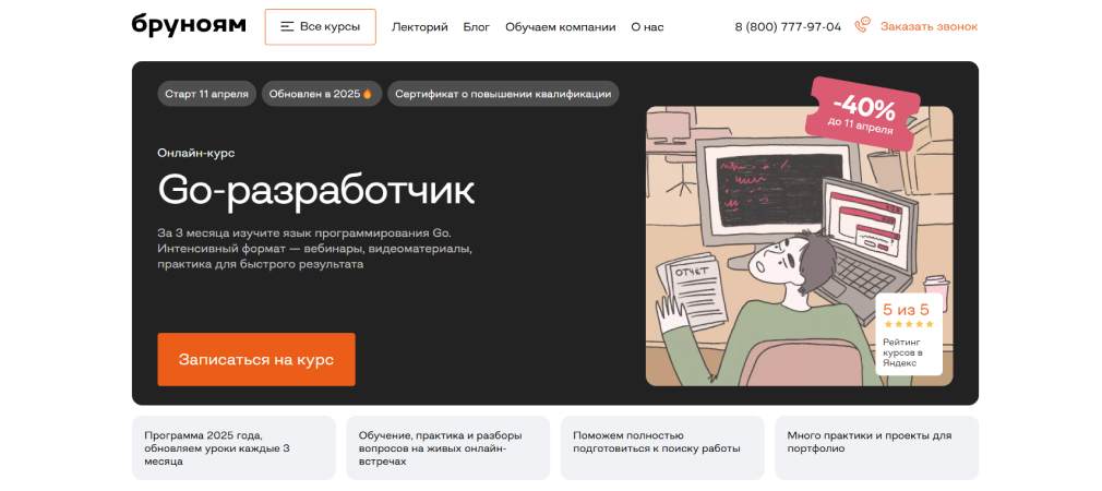 Лендинг курса Go-разработчик от Бруноям