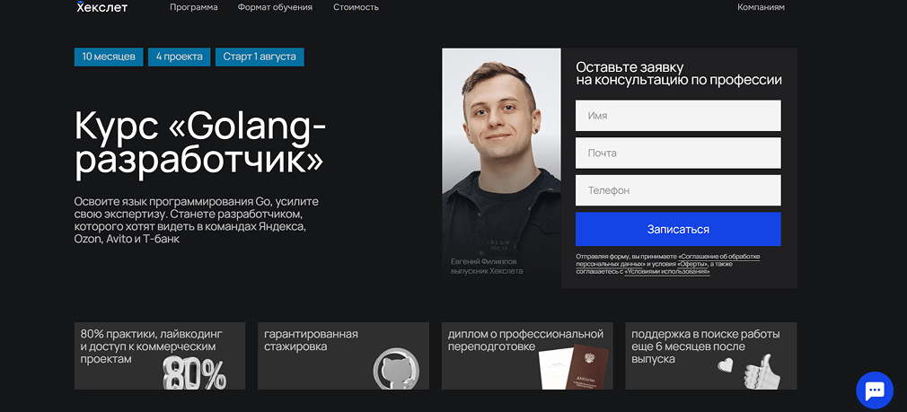 Скриншот лендинга курса Golang-разработчик от Хекслет
