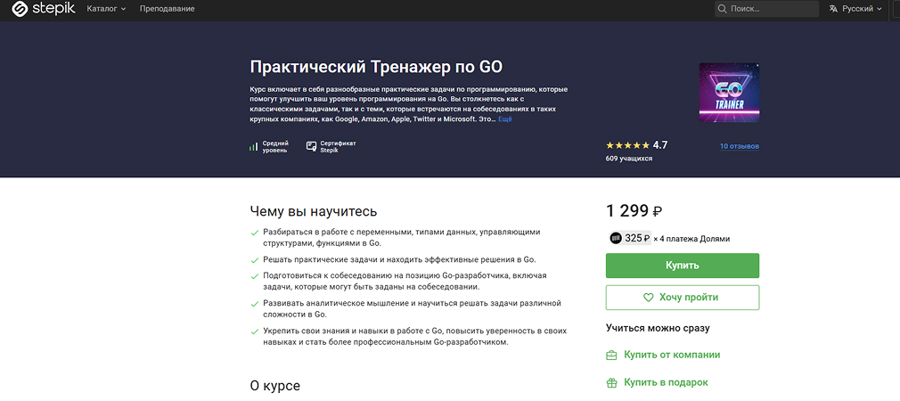 Курс Практический Тренажер по GO от Stepik