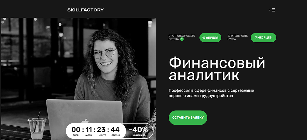 Лендинг курса Профессия Финансовый Аналитик от Skillfactory