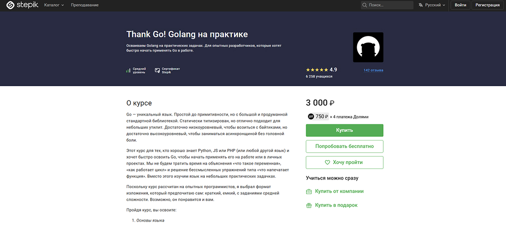 Лендинг курса Thank Go! Golang на практике от Syepik