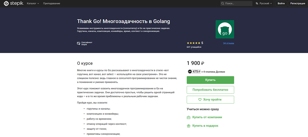 Лендинг курса Thank Go! Многозадачность в Golang от Stepik