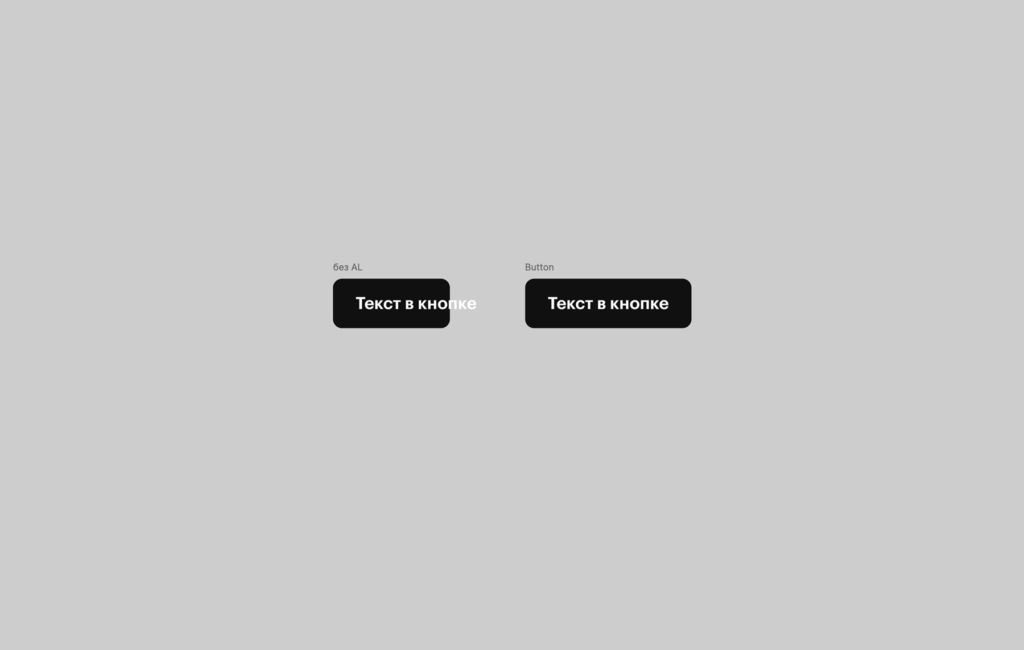Скриншот кнопки до и после изменения текста с Auto Layout
