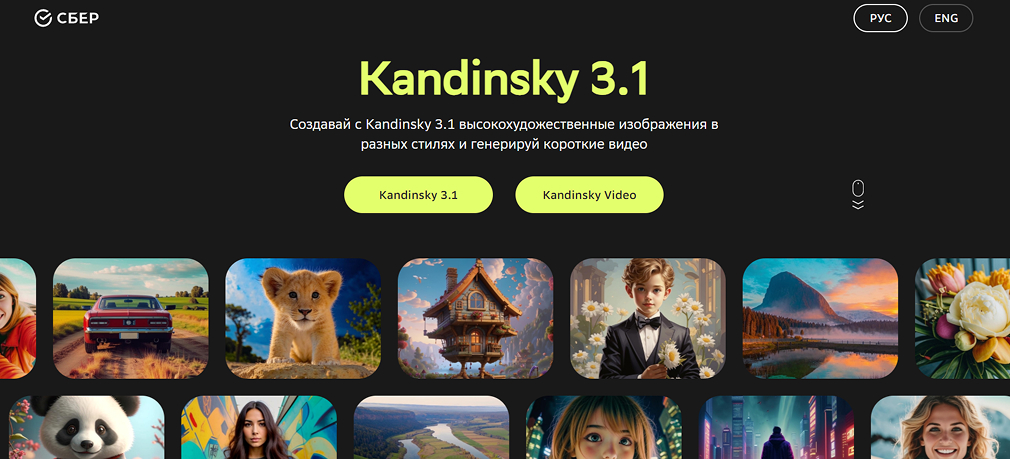 Скриншот главной страницы Kandinsky