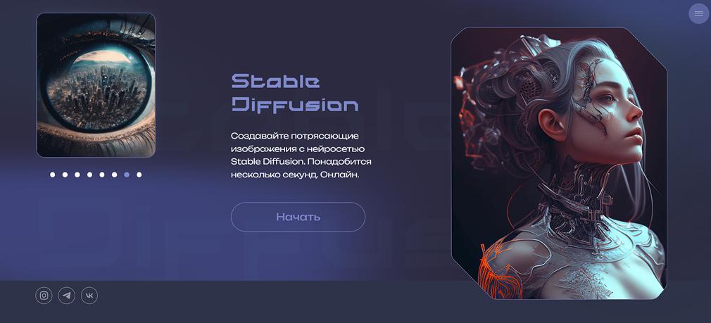 Скриншот главной страницы Stable Diffusion