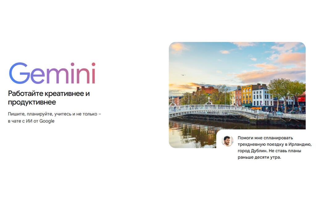 Скриншот Google Gemini