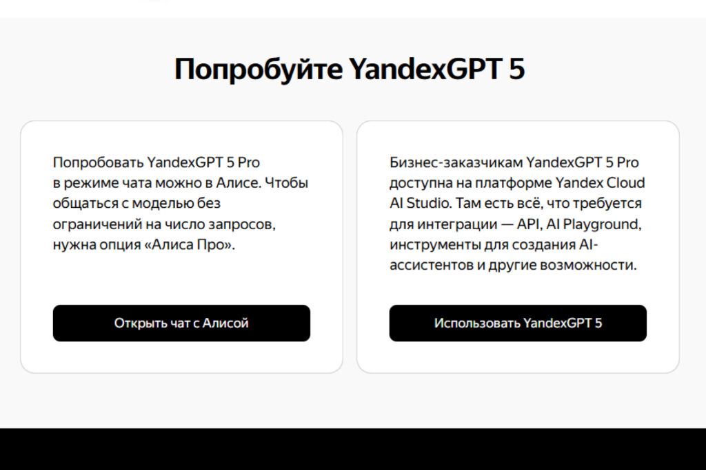 Скриншот YandexGPT