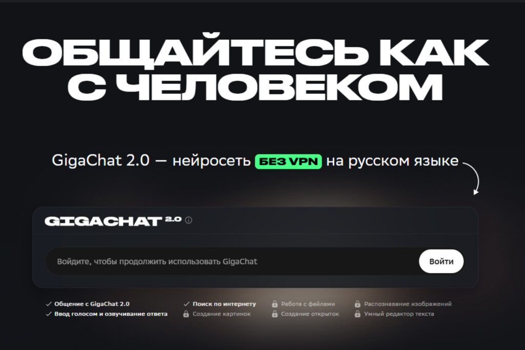 Скриншот GigaChat